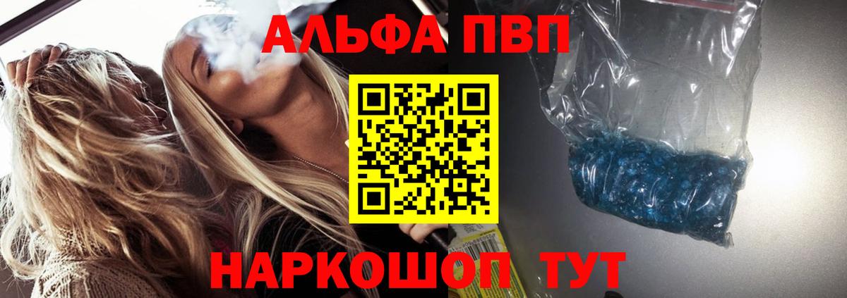 A-PVP  Alpha PVP крисы CK  A PVP мука  даркнет сайт  Аша  A-PVP VHQ  Вход с VPN 