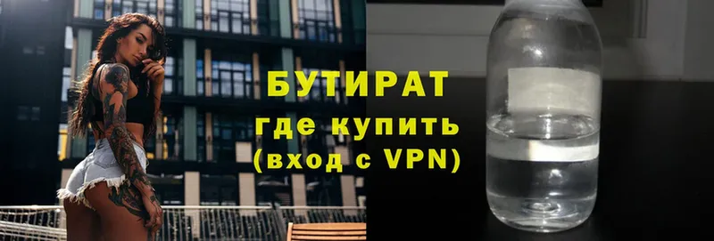 БУТИРАТ Butirat  Аша 