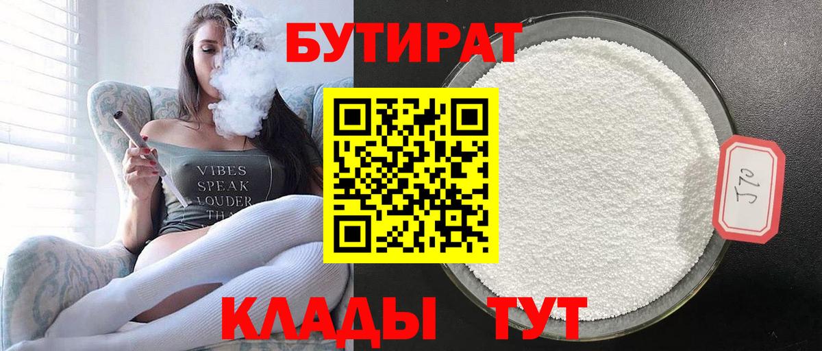 Бутират вода Аша