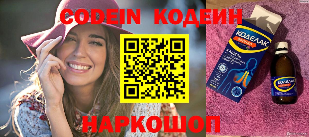 Кодеин Purple Drank  Вход с VPN  Аша 