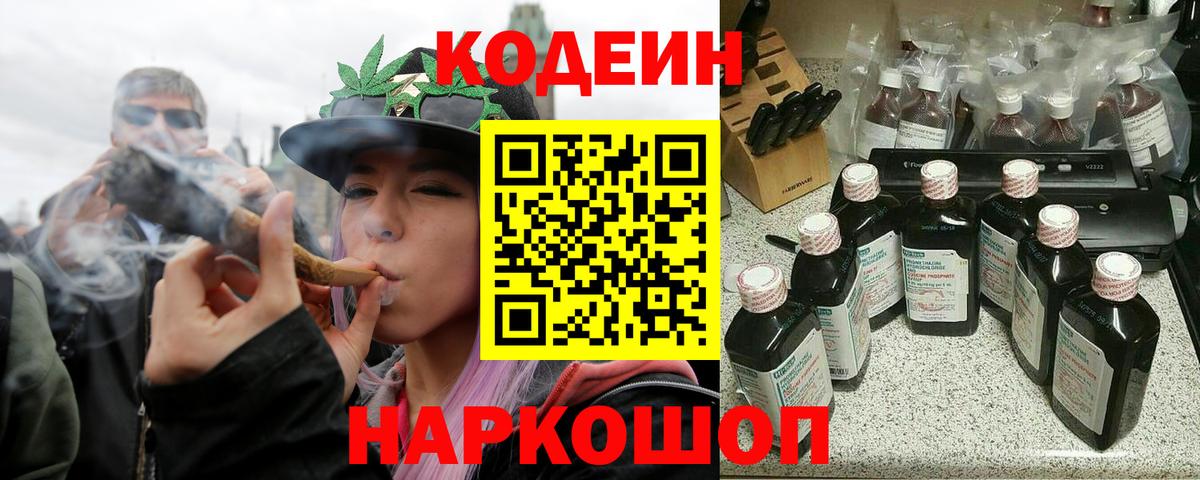 Кодеиновый сироп Lean Purple Drank Аша