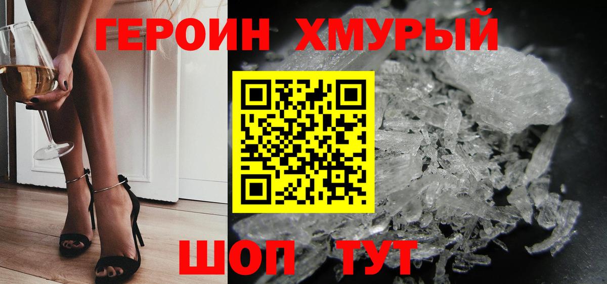 Аша  ГЕРОИН хмурый  Героин  Вход с VPN 