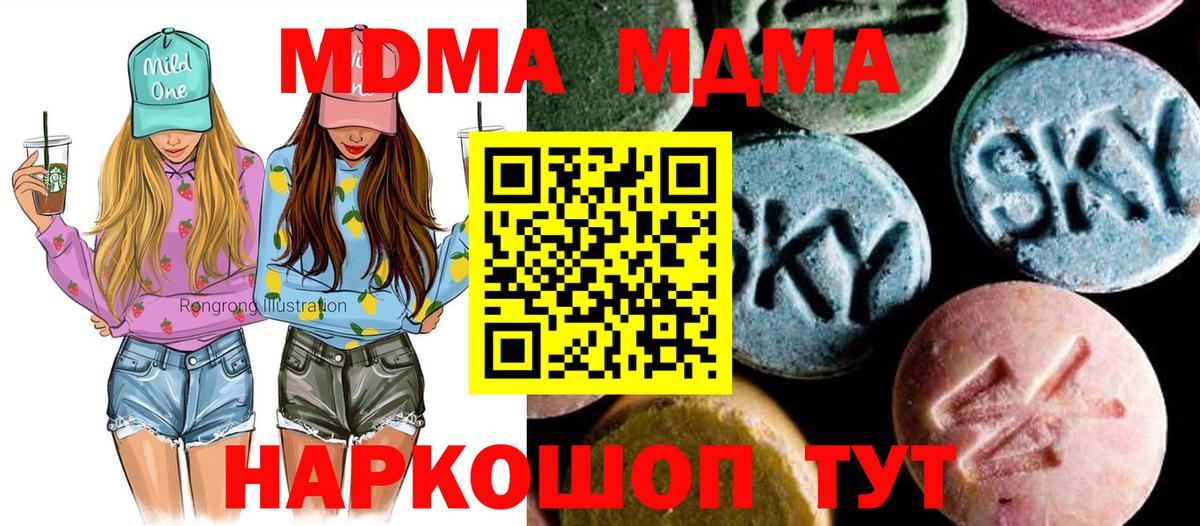 MDMA crystal  МДМА Molly  Вход с VPN  Аша 