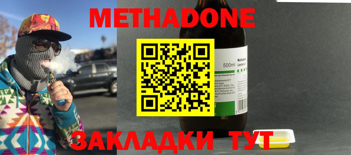 Аша  МЕТАДОН VHQ  Вход с VPN  Метадон кристалл 